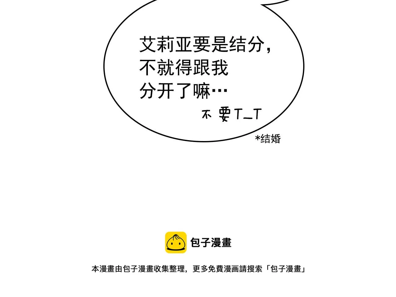 外传4话 简直青出于蓝而胜于… 第117页