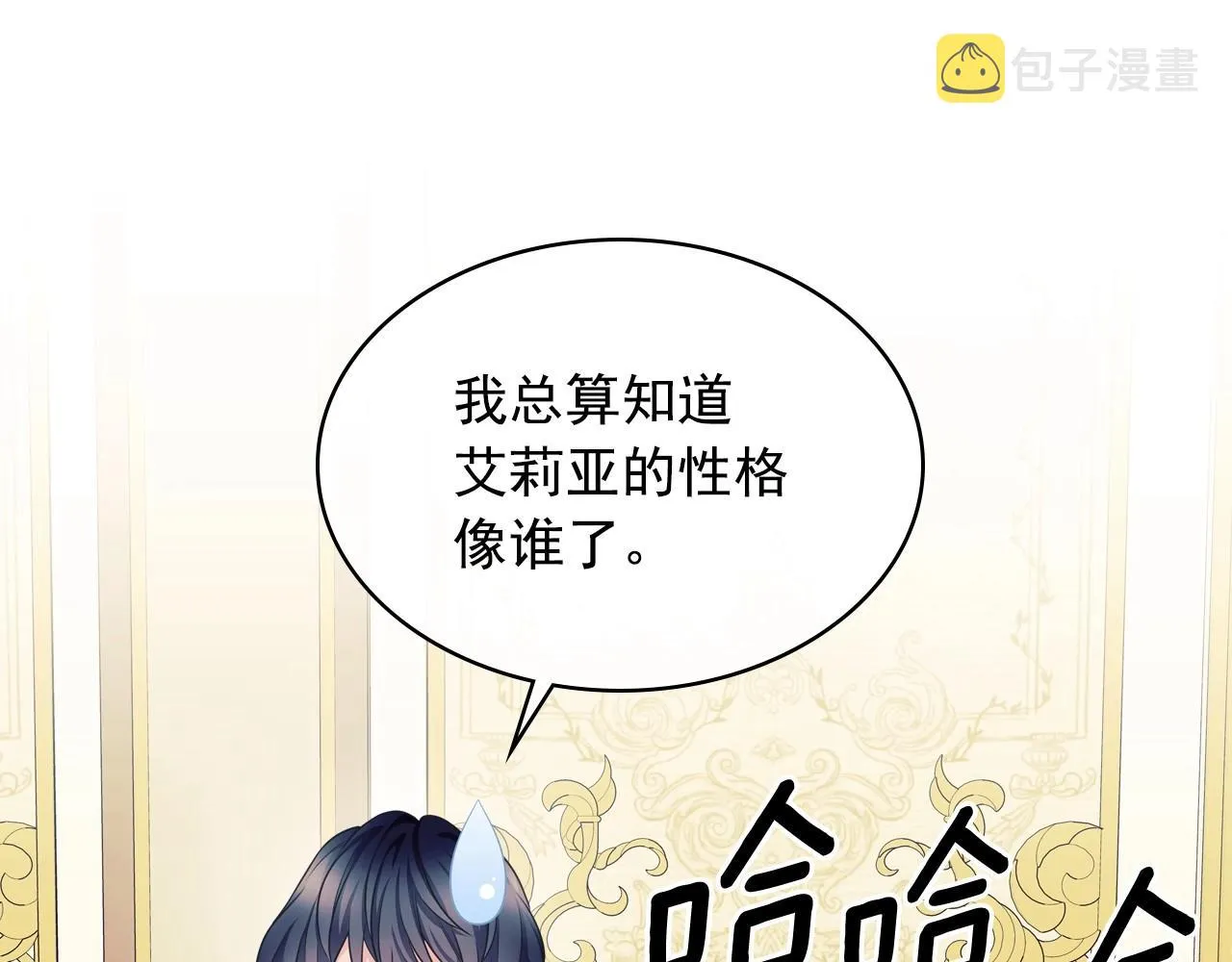 外传4话 简直青出于蓝而胜于… 第126页