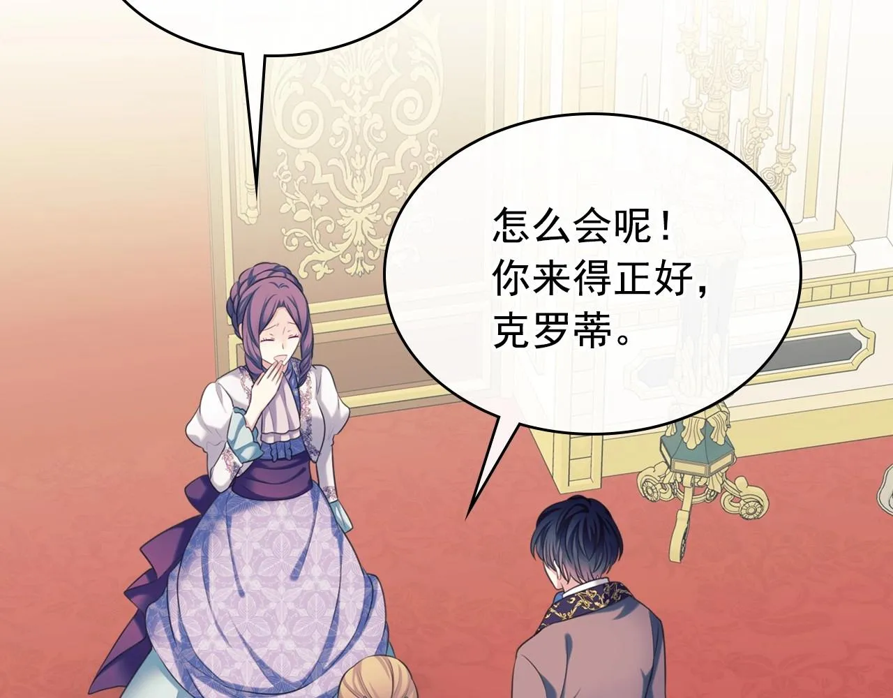 外传4话 简直青出于蓝而胜于… 第147页