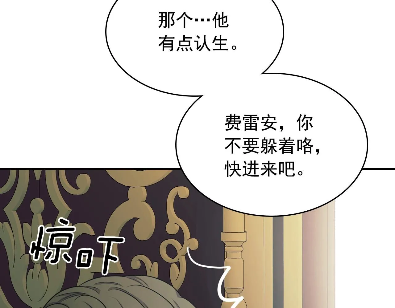 外传4话 简直青出于蓝而胜于… 第151页
