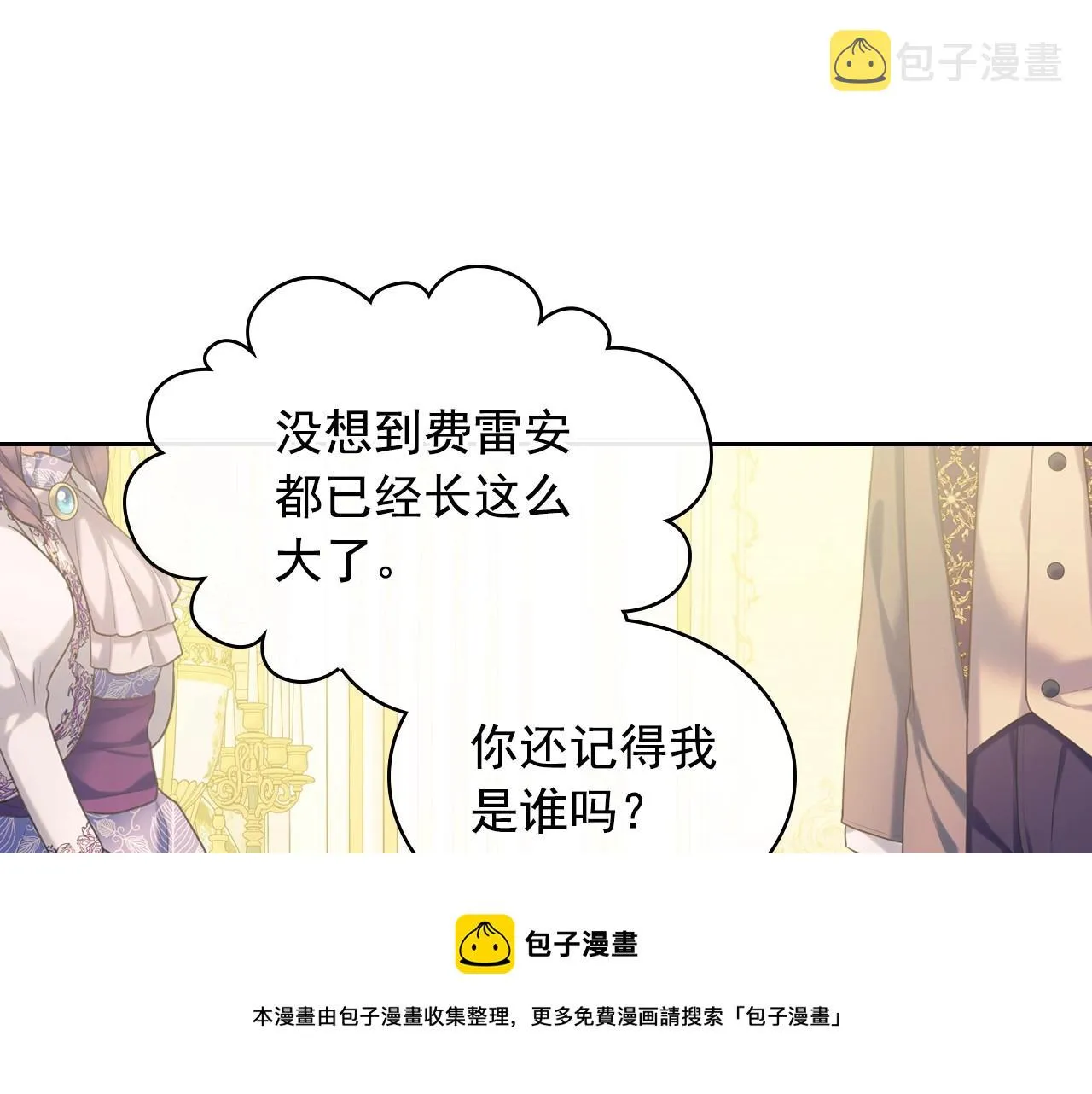 外传4话 简直青出于蓝而胜于… 第157页