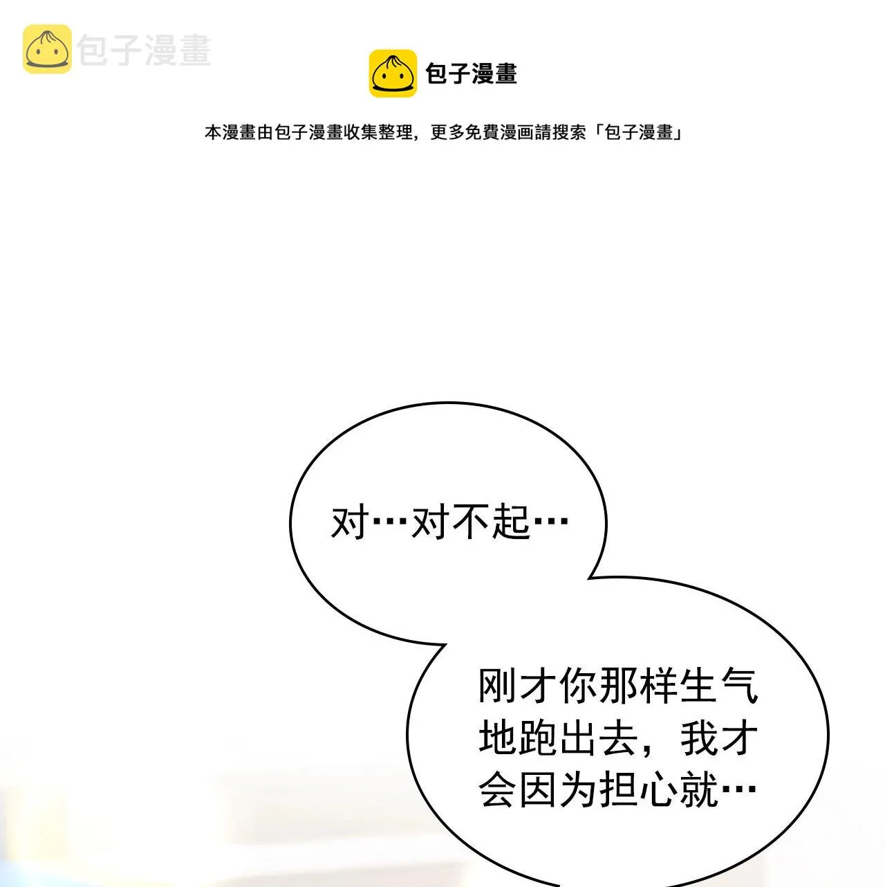 外传3话 龙凤胎 第17页