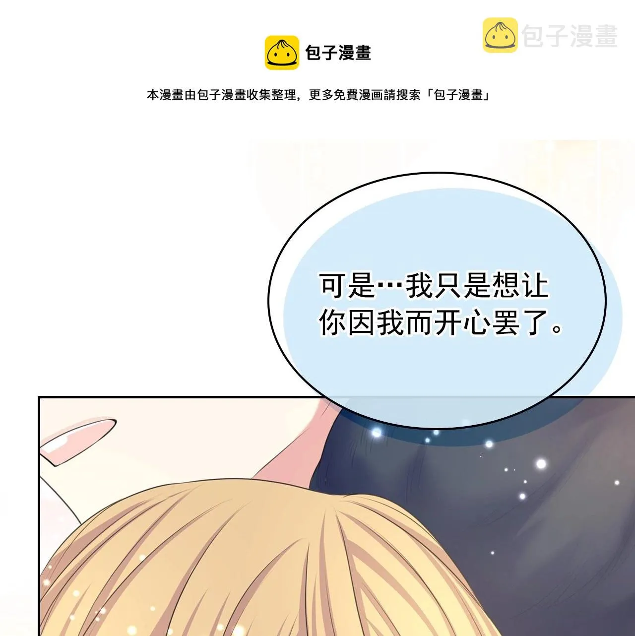 外传3话 龙凤胎 第33页