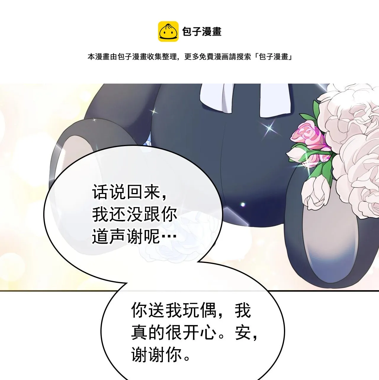 外传3话 龙凤胎 第37页