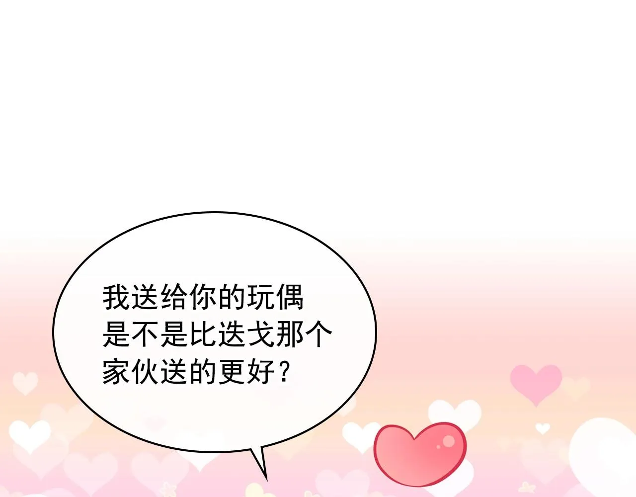 外传3话 龙凤胎 第39页