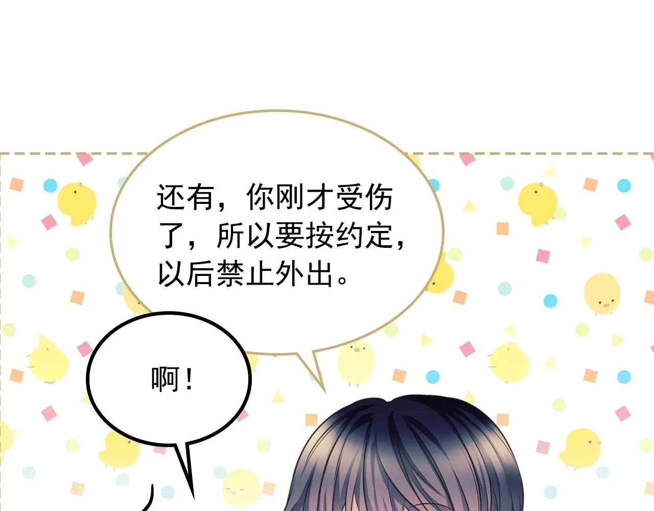 外传3话 龙凤胎 第42页