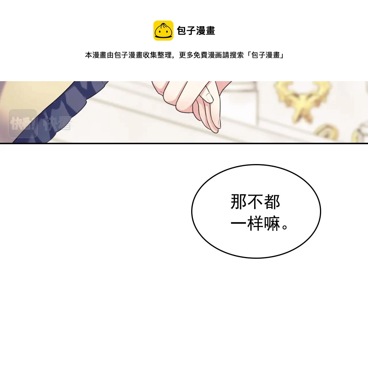 外传3话 龙凤胎 第45页
