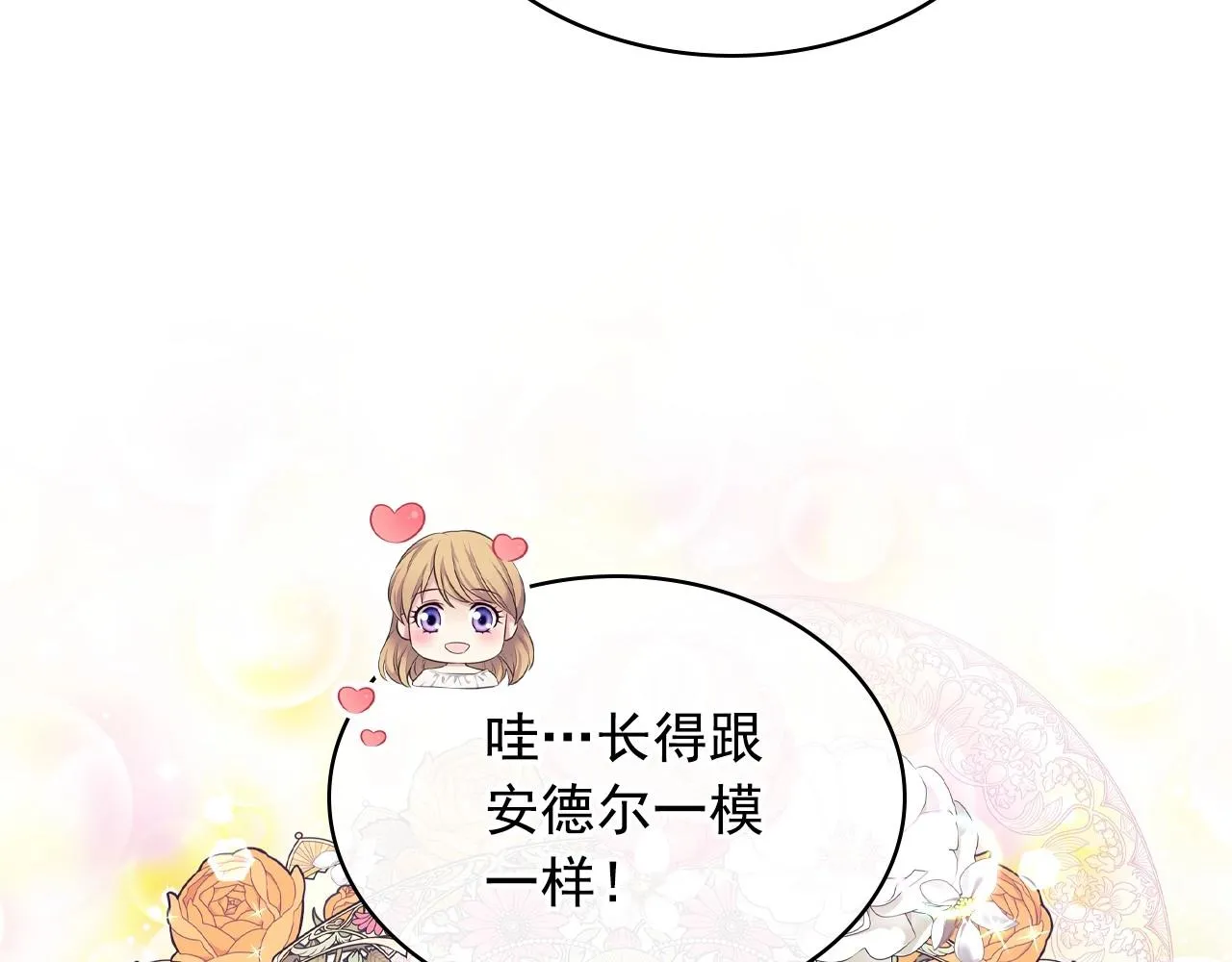 外传3话 龙凤胎 第90页