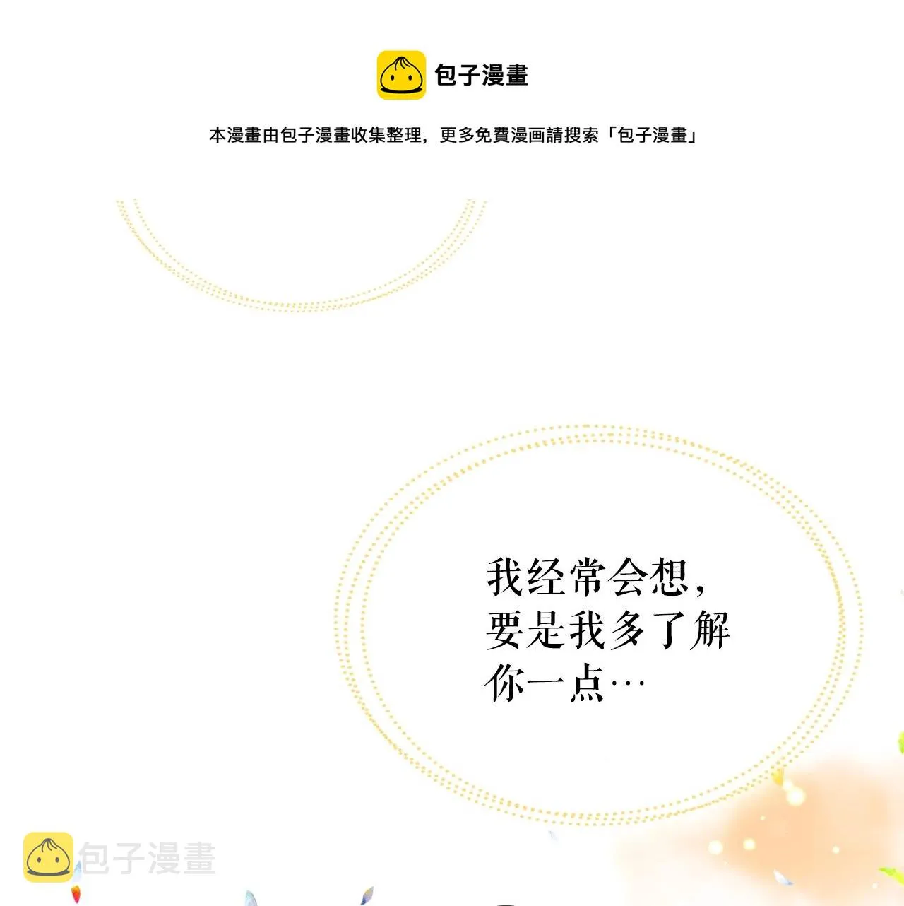 外传2话 爱的胜负欲 第57页