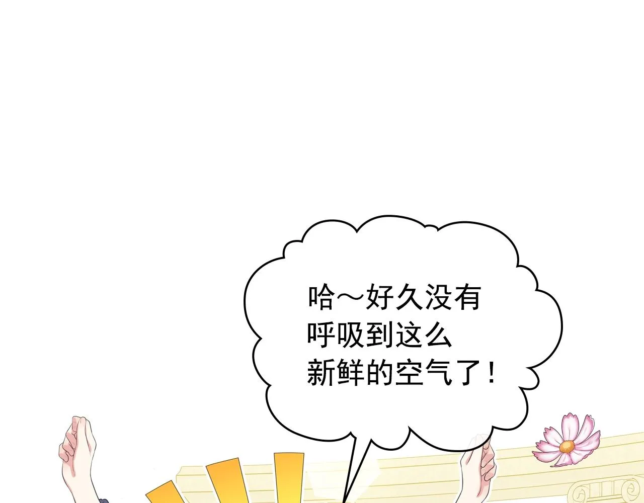 外传2话 爱的胜负欲 第82页