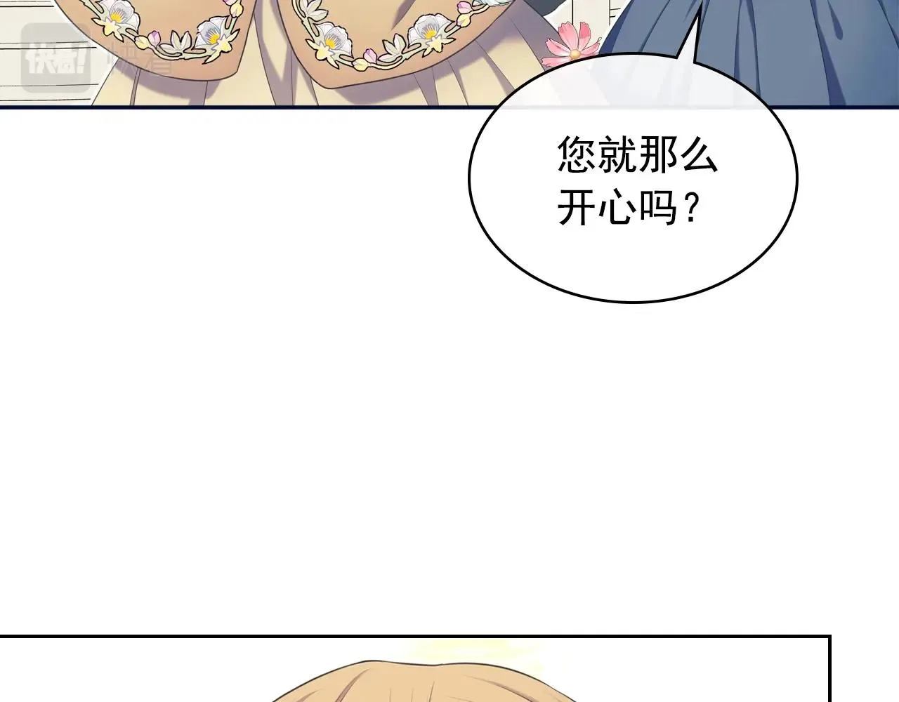 外传2话 爱的胜负欲 第84页