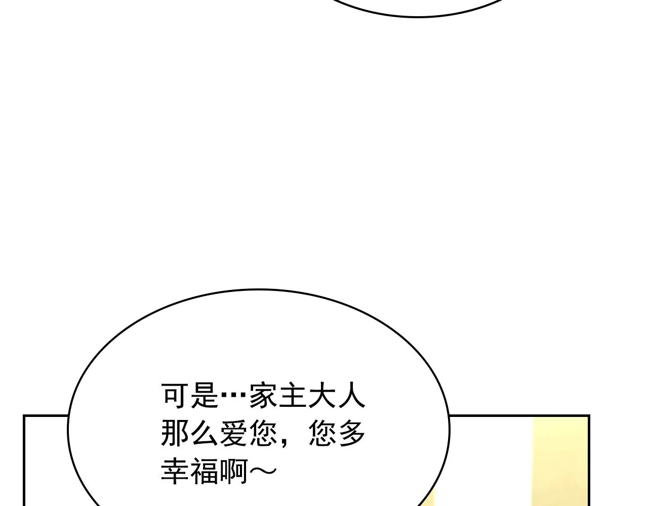 外传2话 爱的胜负欲 第87页