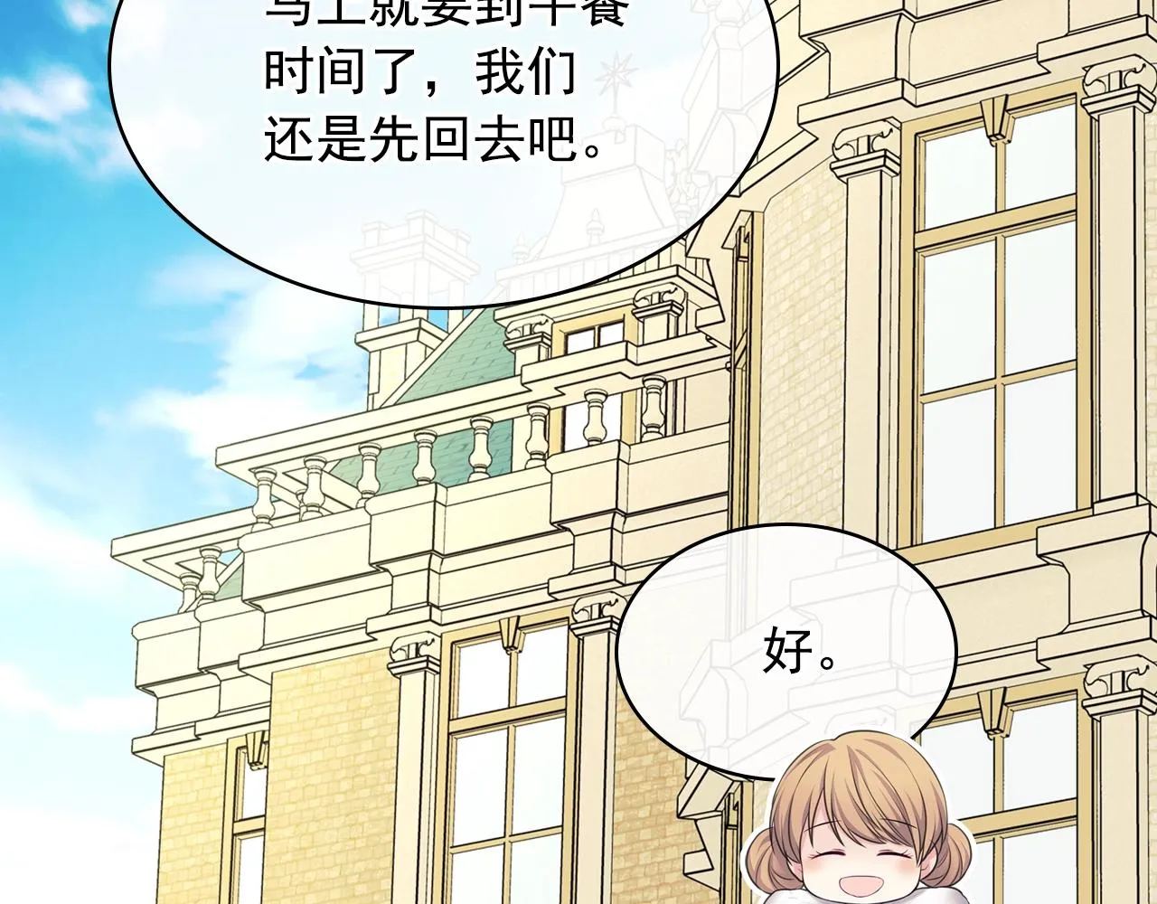 外传2话 爱的胜负欲 第91页