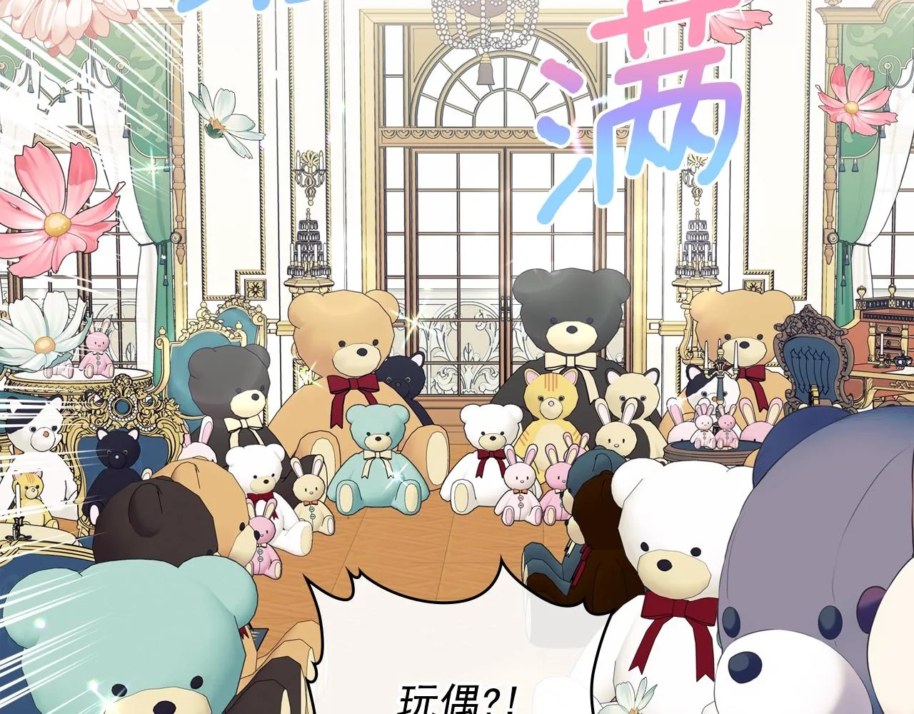 外传2话 爱的胜负欲 第104页