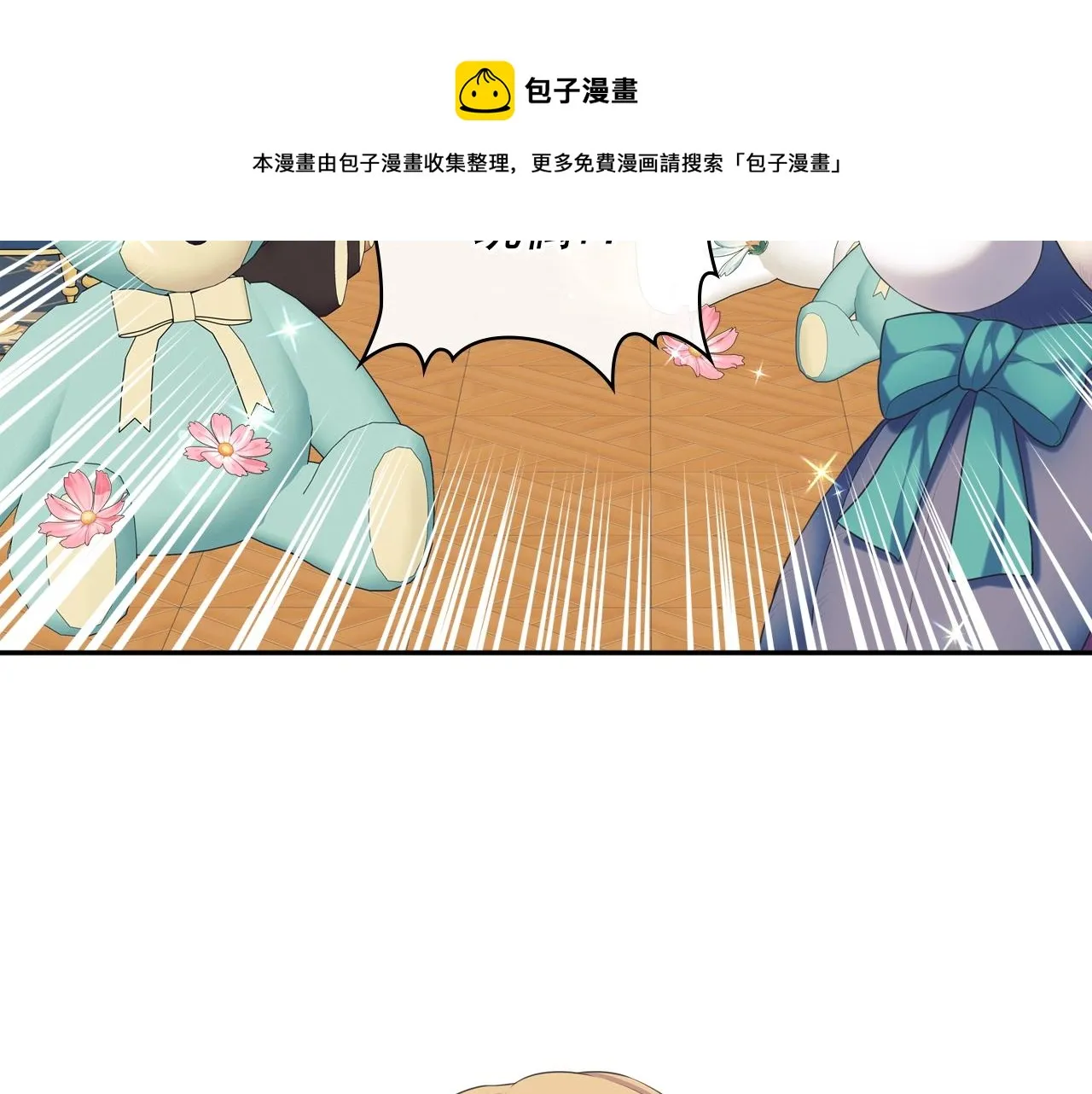 外传2话 爱的胜负欲 第105页