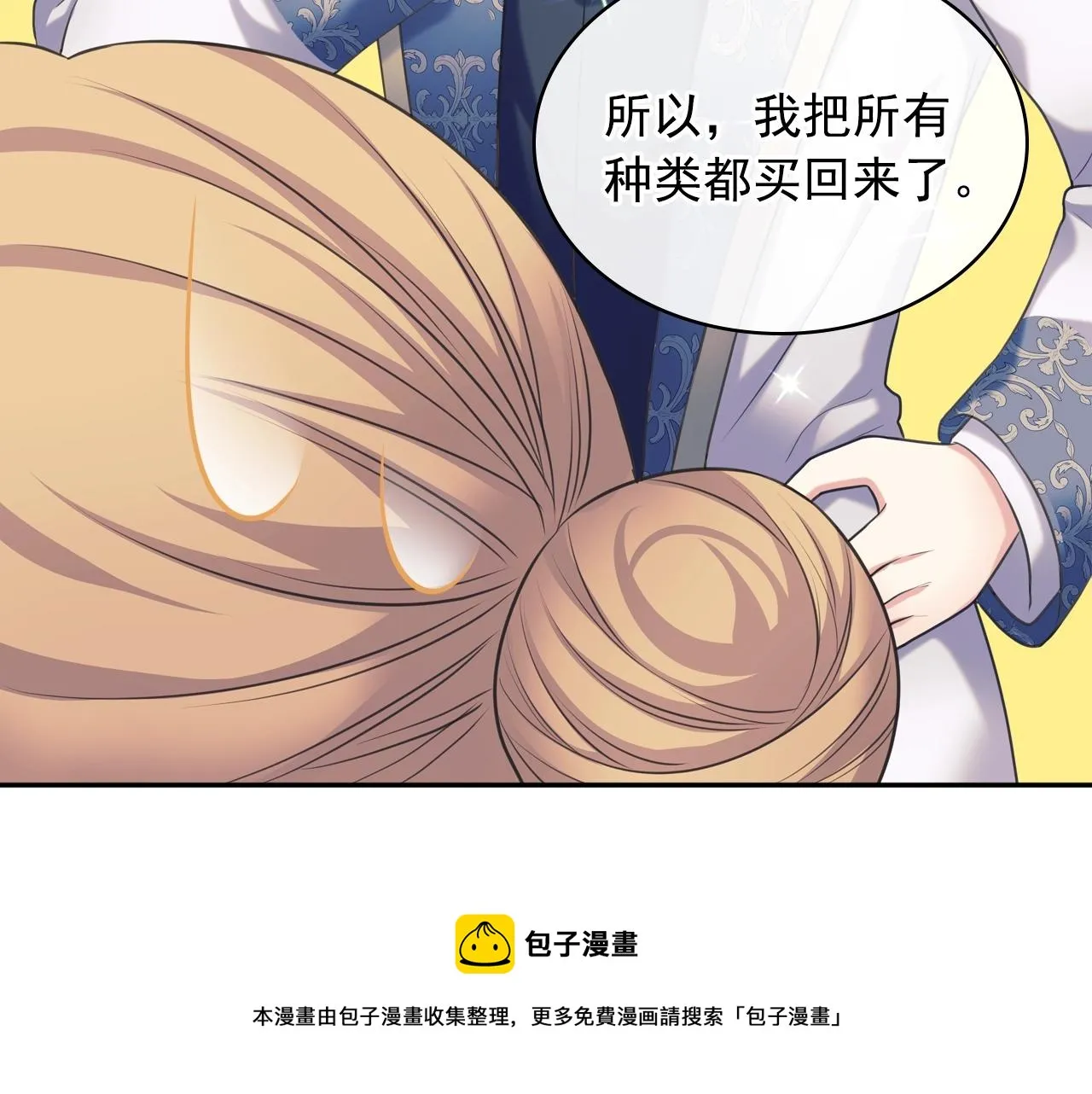 外传2话 爱的胜负欲 第117页