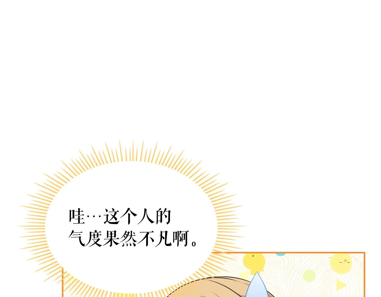 外传2话 爱的胜负欲 第118页