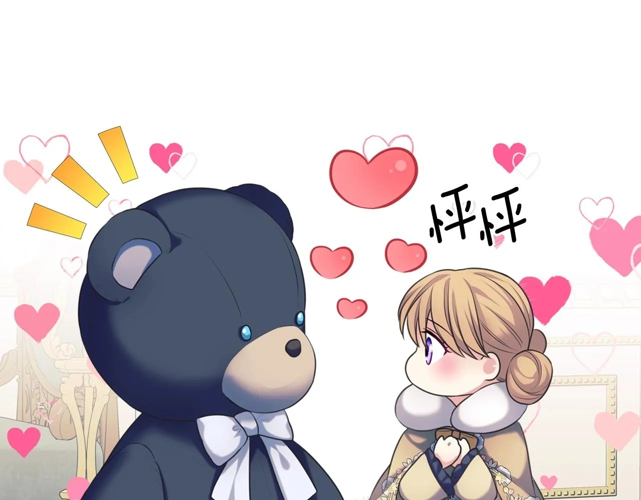 外传2话 爱的胜负欲 第120页