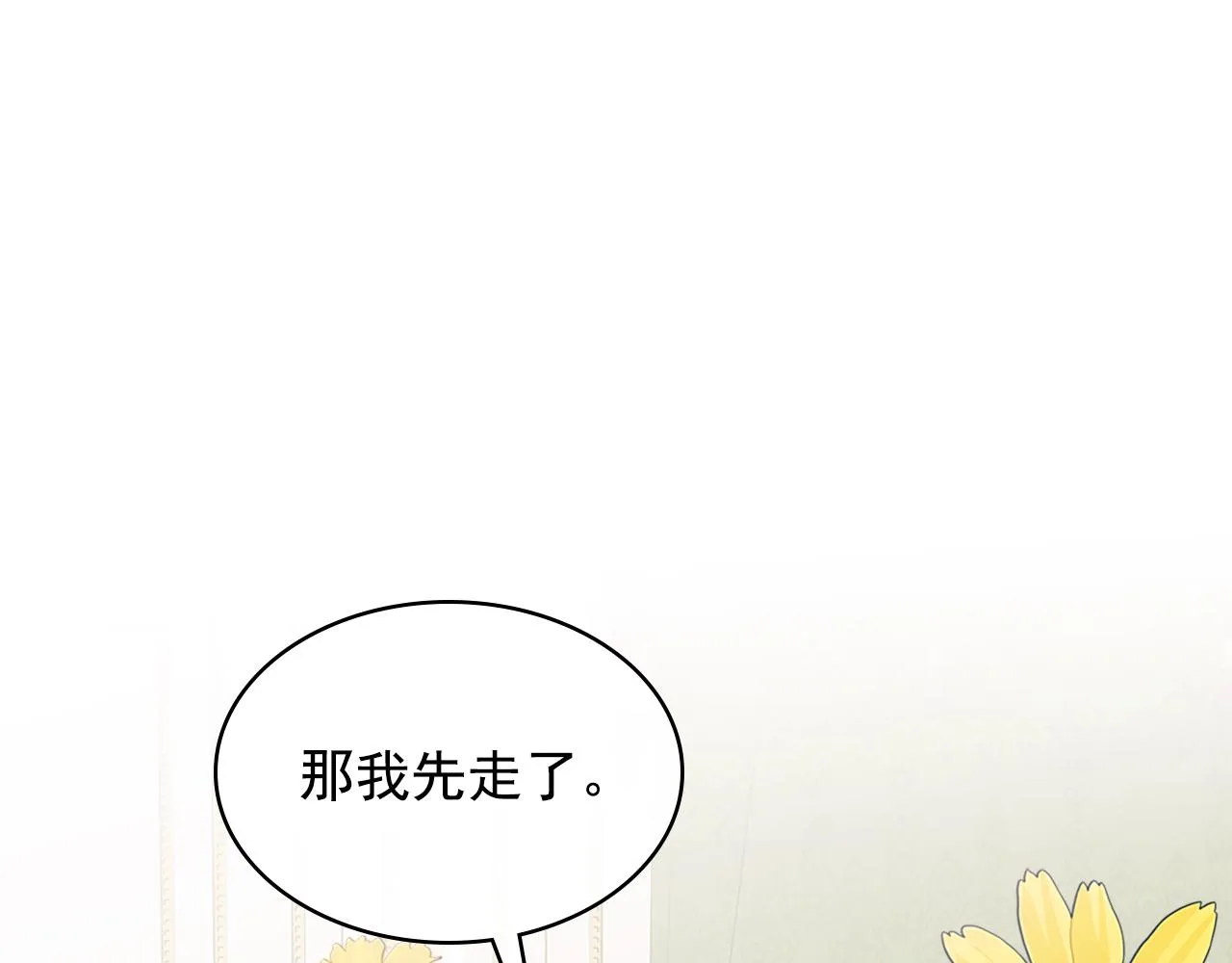 外传1话 吃醋这种事，他好擅长 第4页