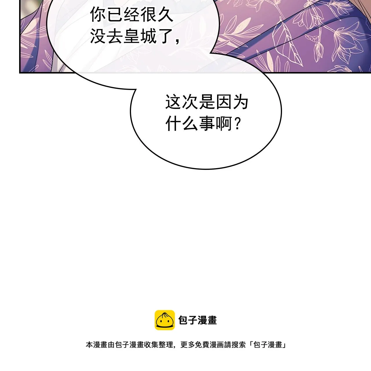 外传1话 吃醋这种事，他好擅长 第9页