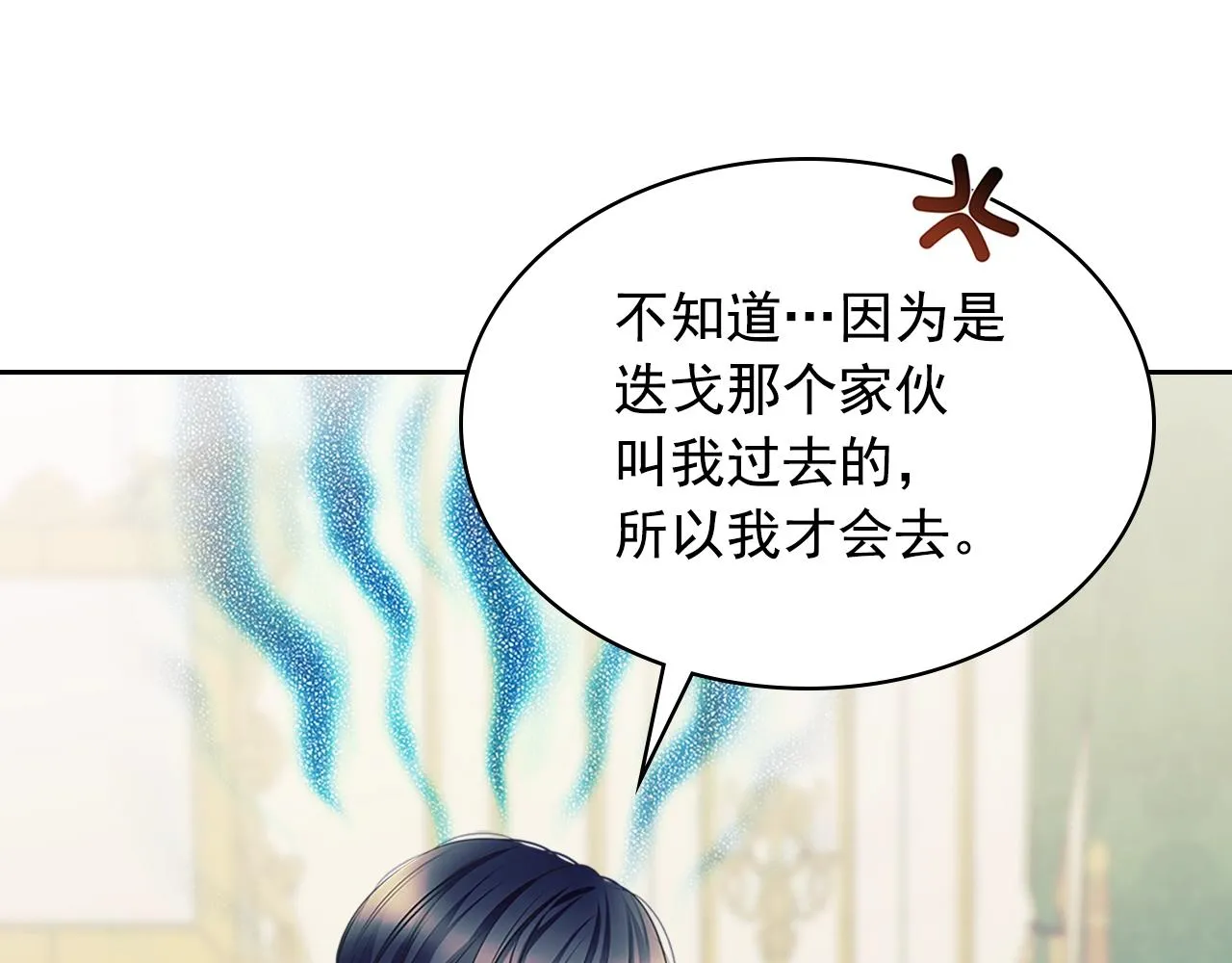 外传1话 吃醋这种事，他好擅长 第10页