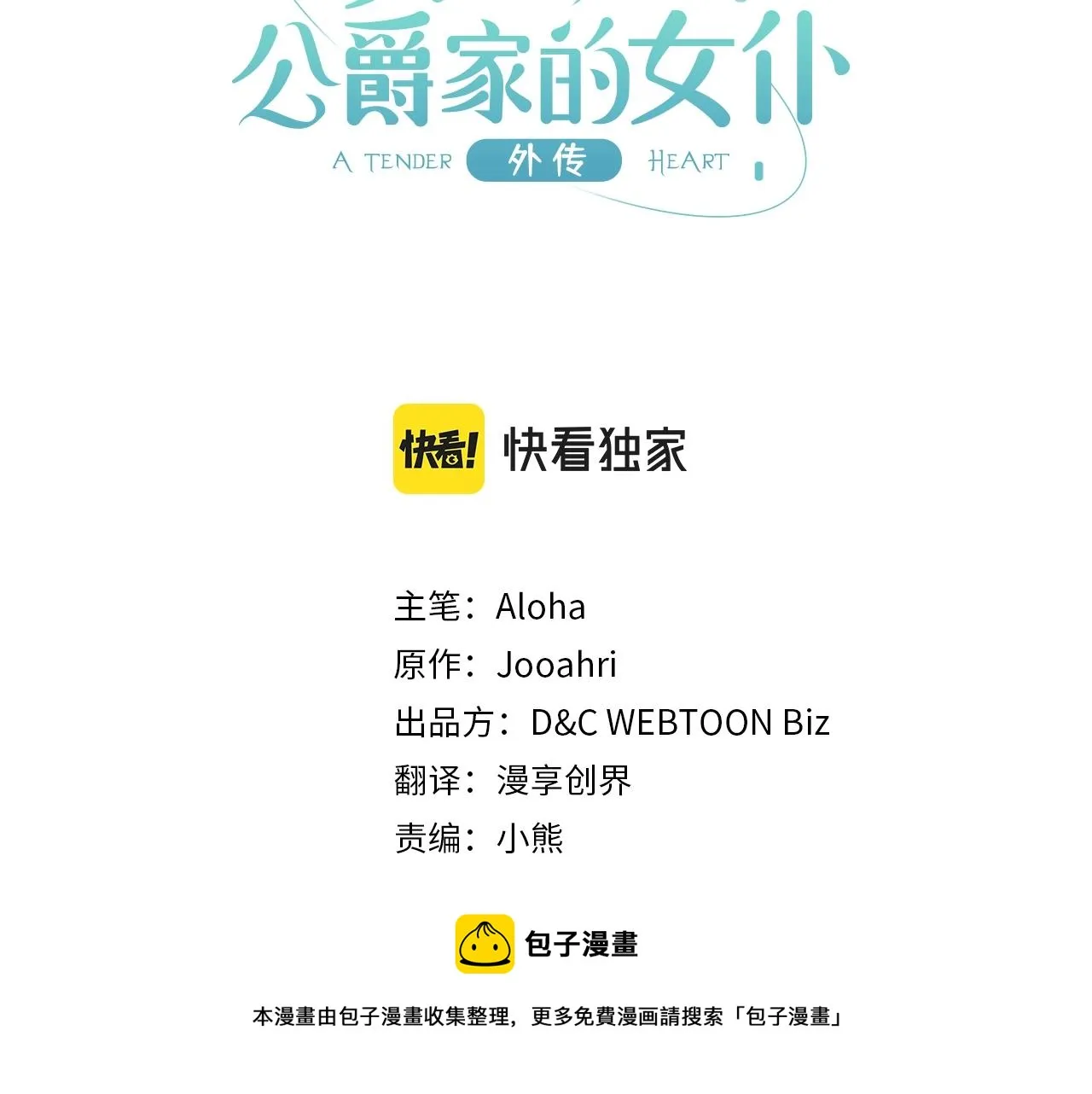 外传1话 吃醋这种事，他好擅长 第21页