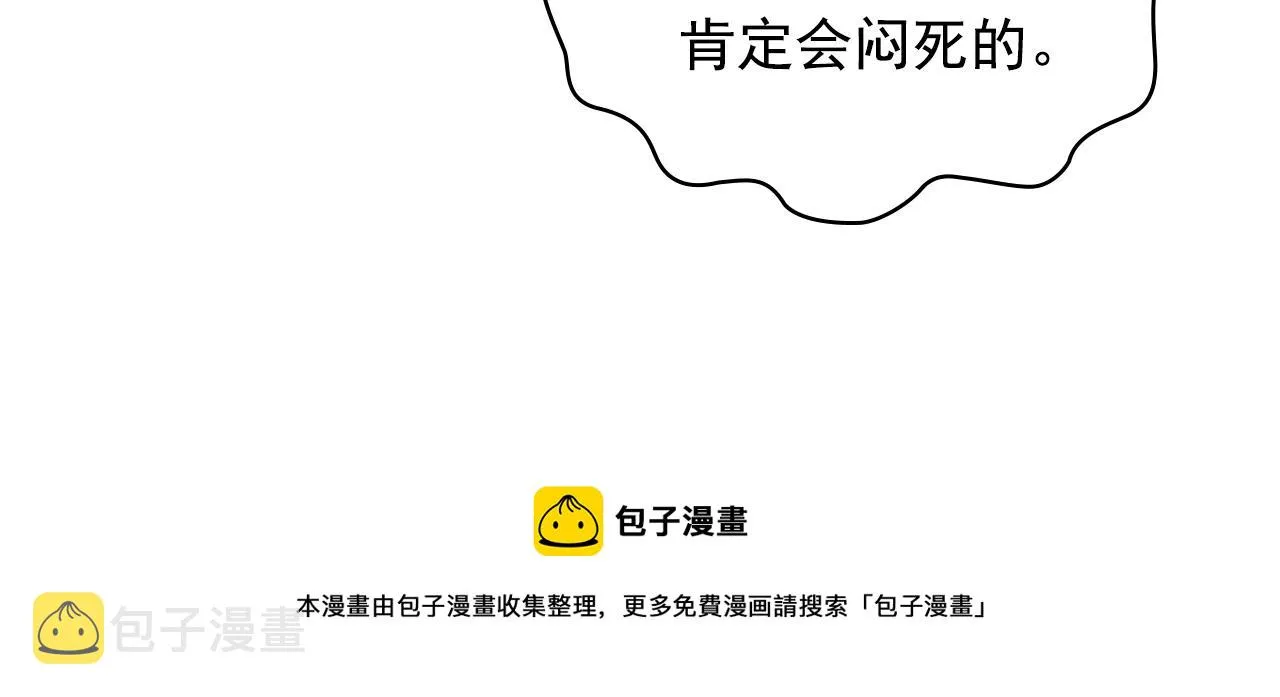 外传1话 吃醋这种事，他好擅长 第49页