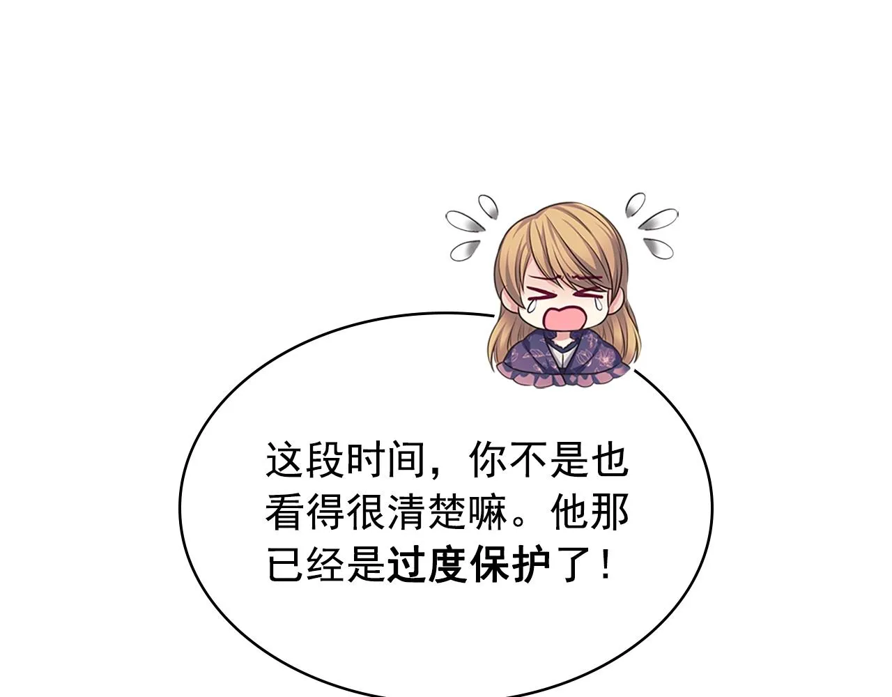 外传1话 吃醋这种事，他好擅长 第50页