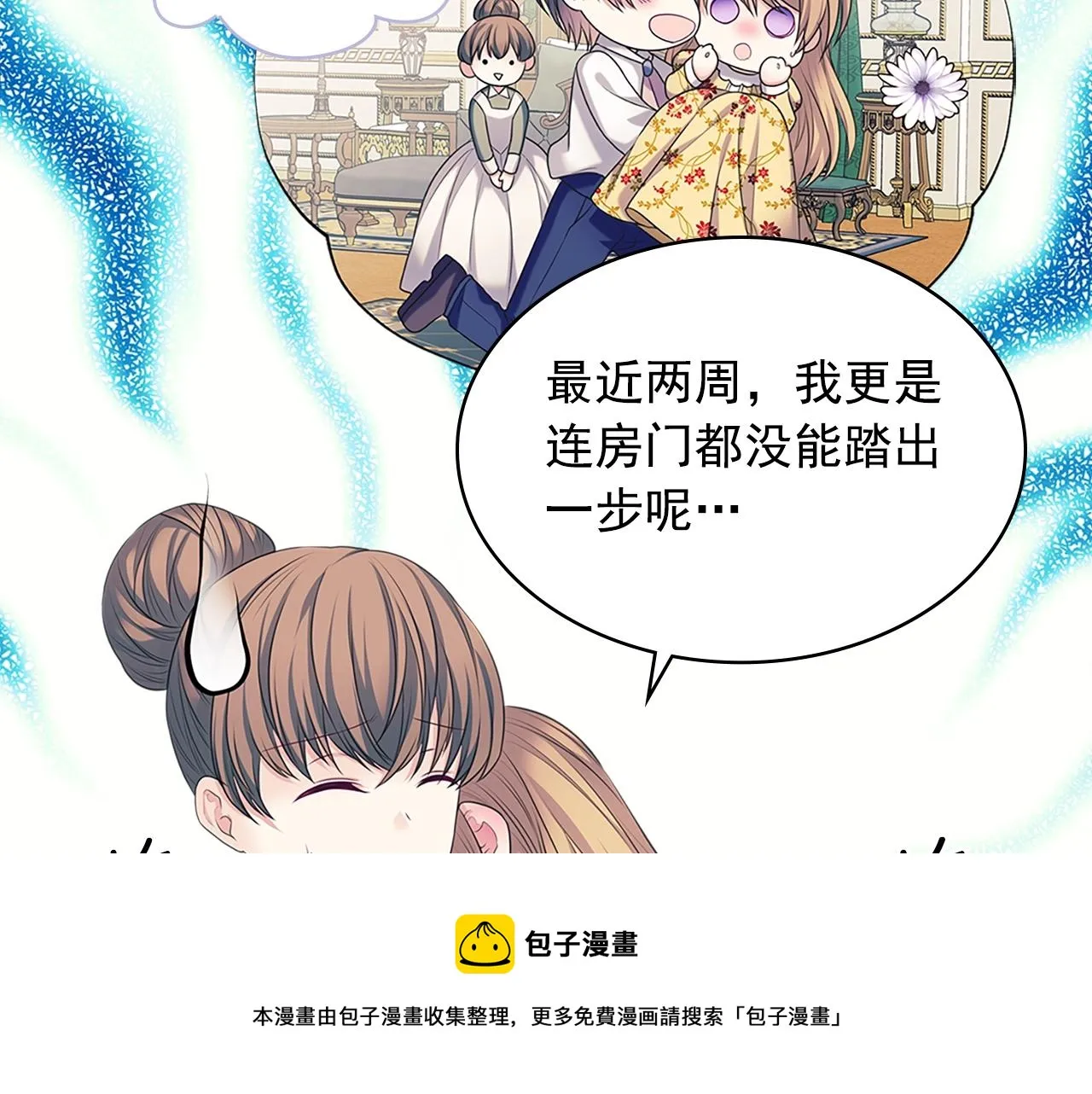 外传1话 吃醋这种事，他好擅长 第53页