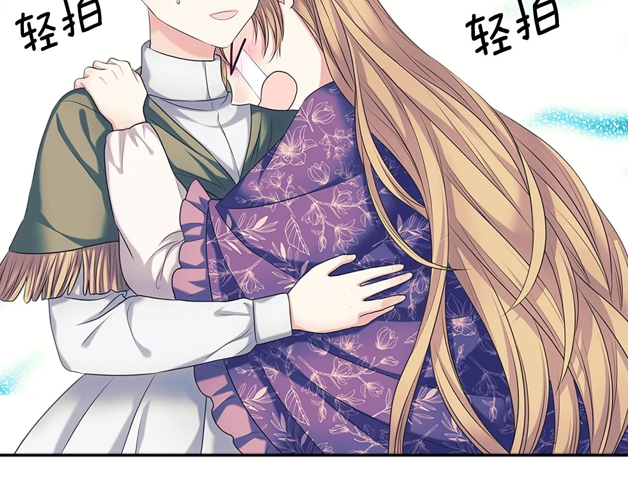 外传1话 吃醋这种事，他好擅长 第54页