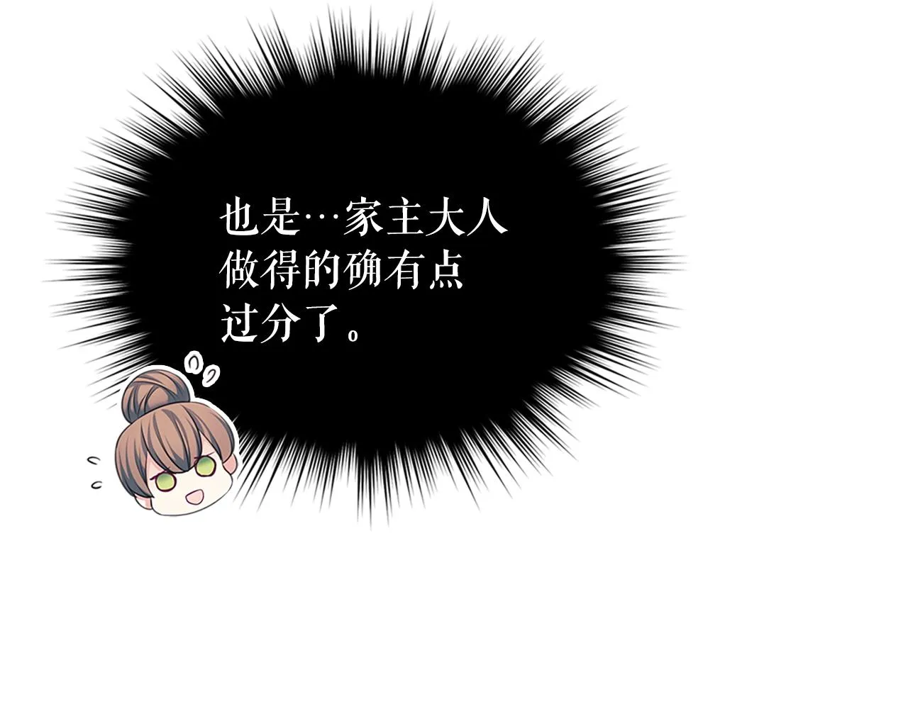 外传1话 吃醋这种事，他好擅长 第55页