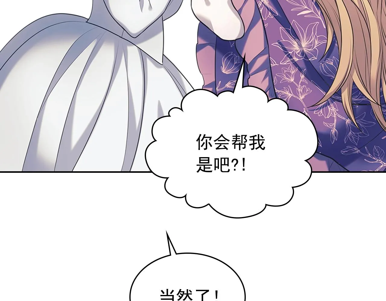 外传1话 吃醋这种事，他好擅长 第58页