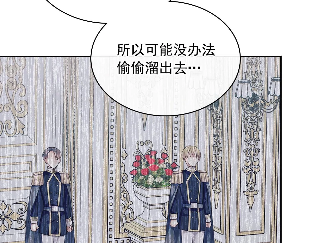 外传1话 吃醋这种事，他好擅长 第64页