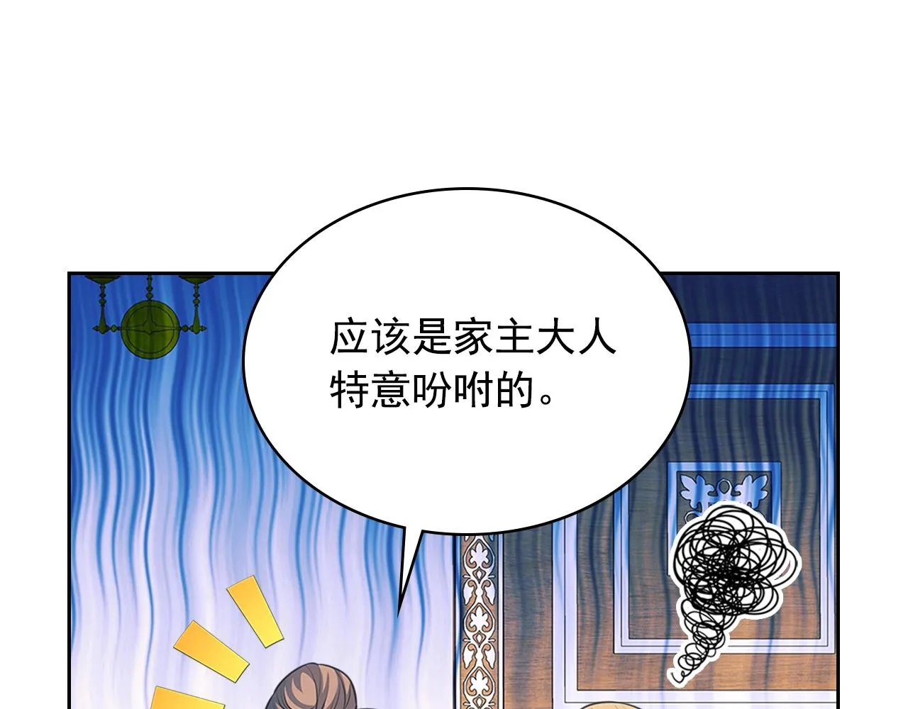 外传1话 吃醋这种事，他好擅长 第66页