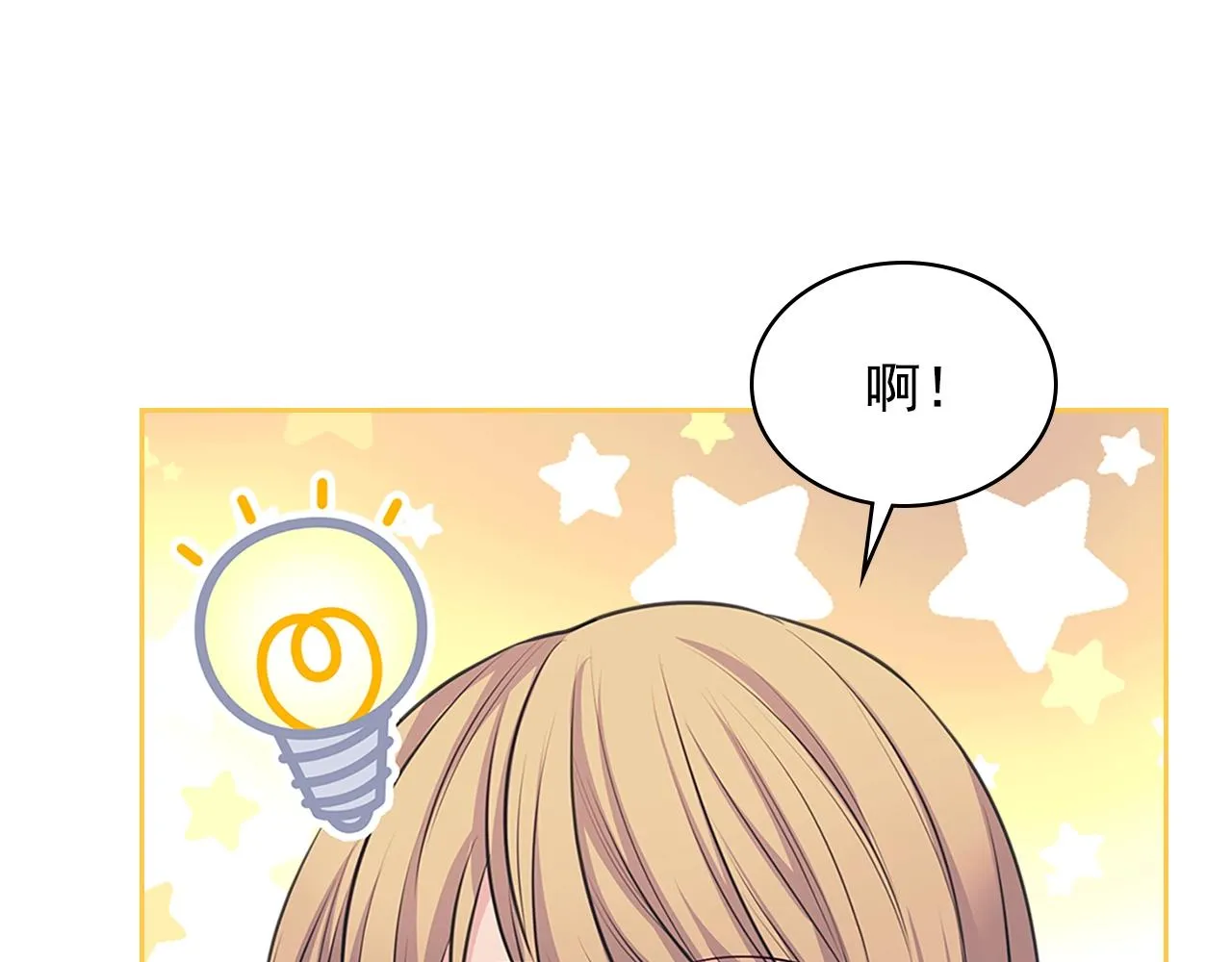 外传1话 吃醋这种事，他好擅长 第68页