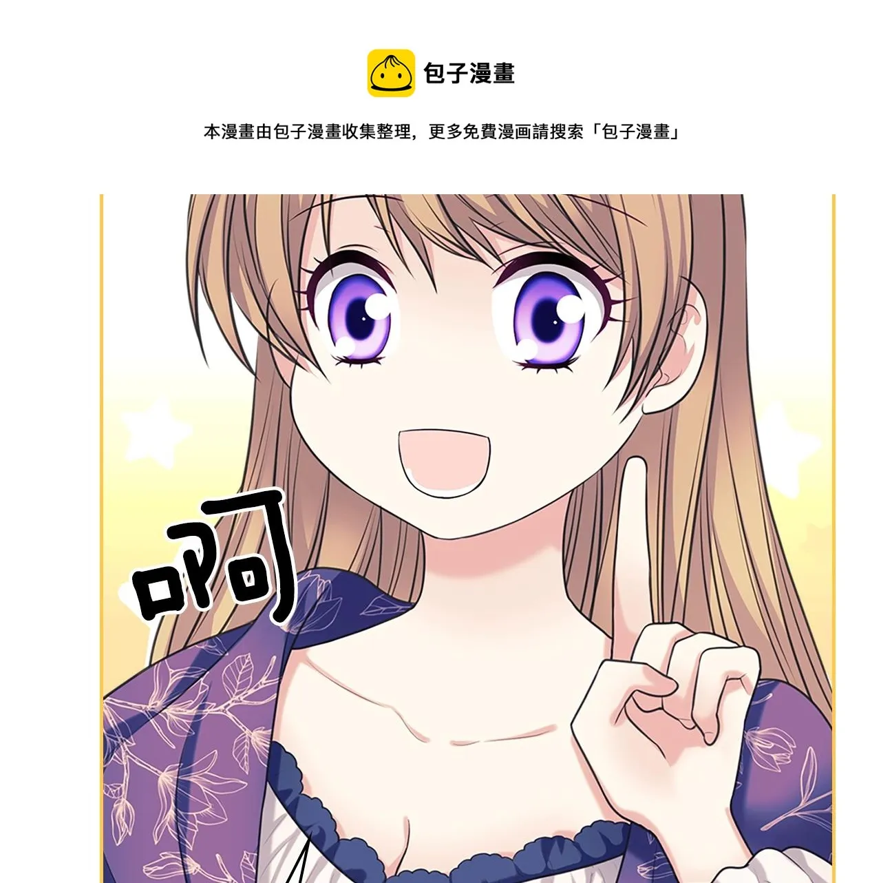外传1话 吃醋这种事，他好擅长 第69页