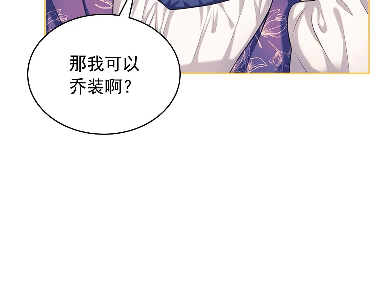 外传1话 吃醋这种事，他好擅长 第70页