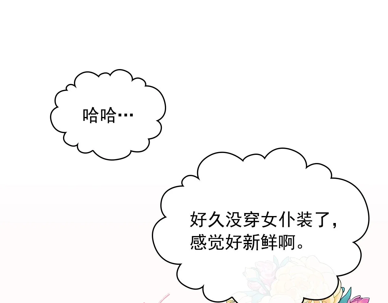 外传1话 吃醋这种事，他好擅长 第74页