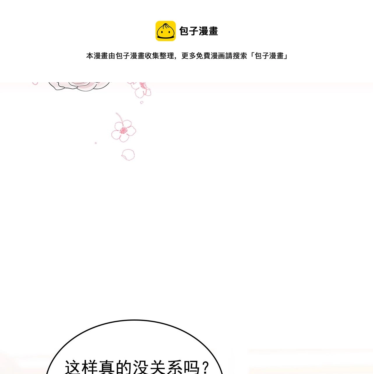 外传1话 吃醋这种事，他好擅长 第77页