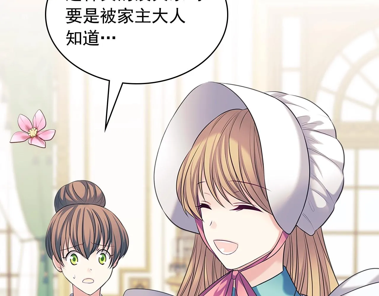 外传1话 吃醋这种事，他好擅长 第78页