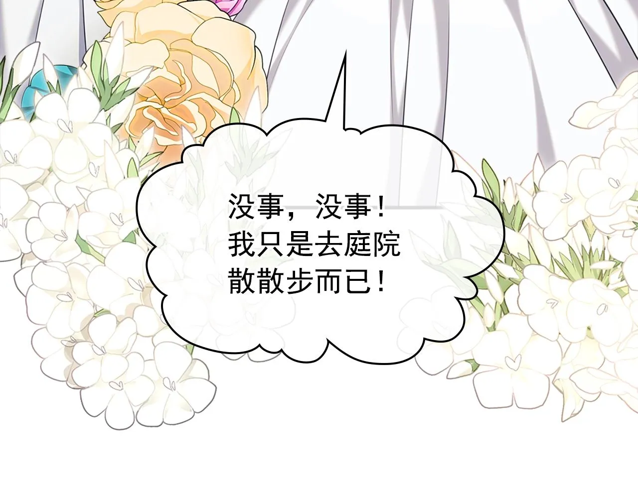 外传1话 吃醋这种事，他好擅长 第80页