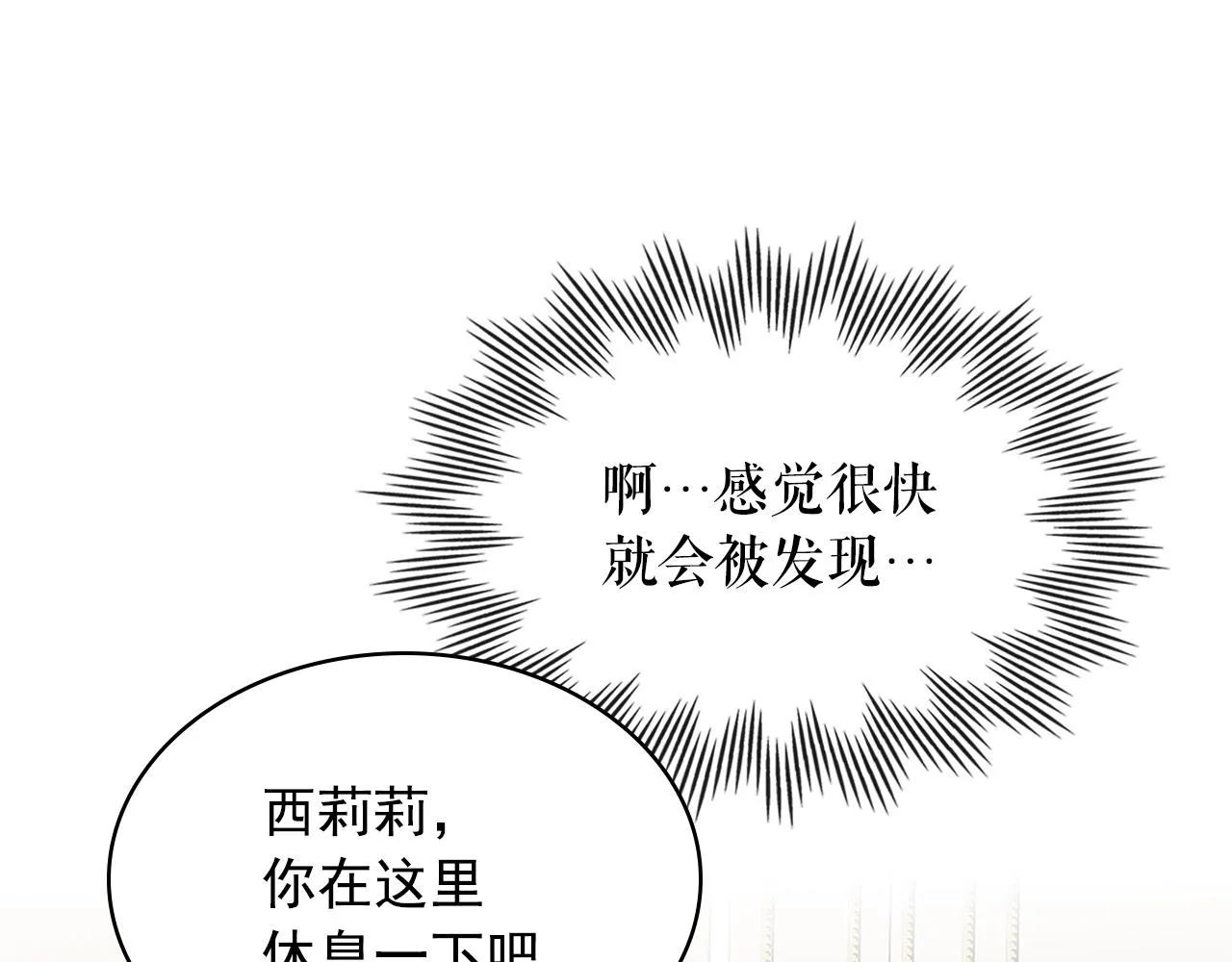 外传1话 吃醋这种事，他好擅长 第82页