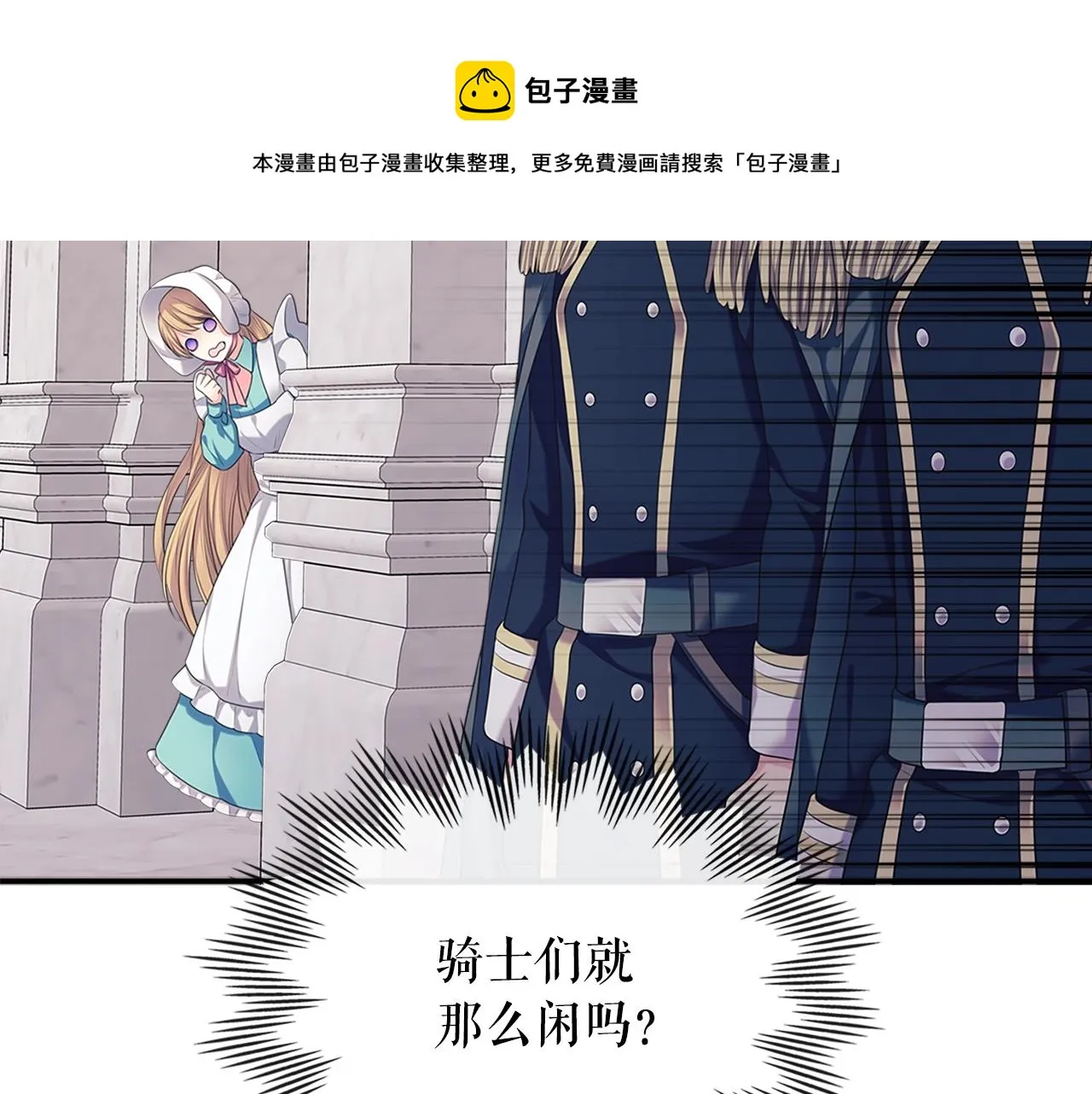 外传1话 吃醋这种事，他好擅长 第93页