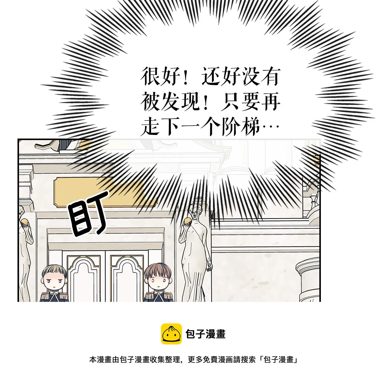 外传1话 吃醋这种事，他好擅长 第101页