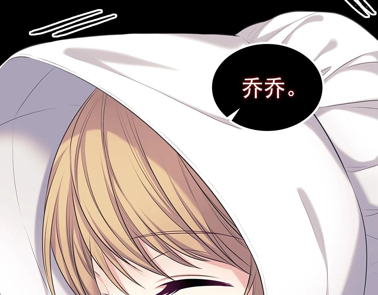 外传1话 吃醋这种事，他好擅长 第104页
