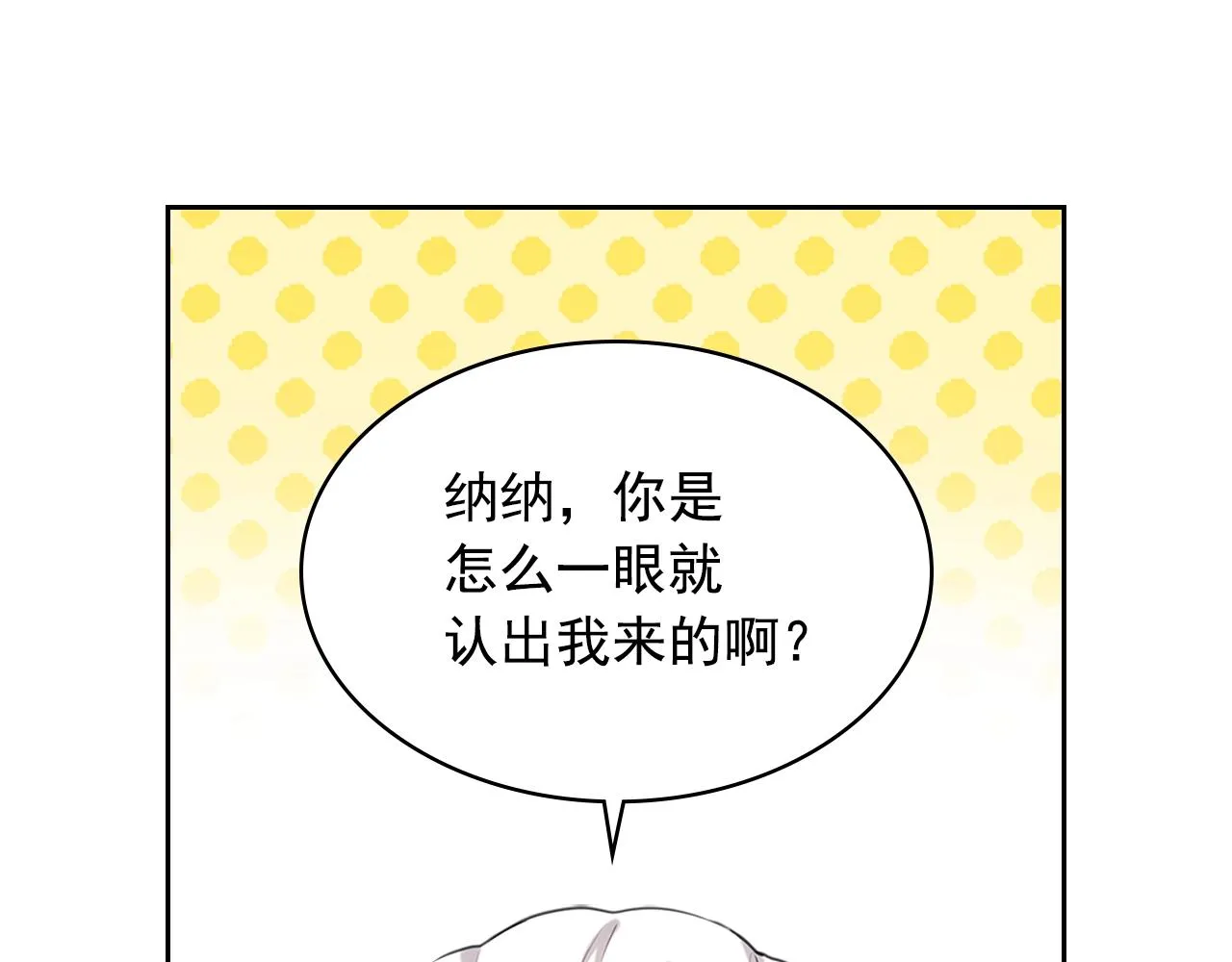 外传1话 吃醋这种事，他好擅长 第114页
