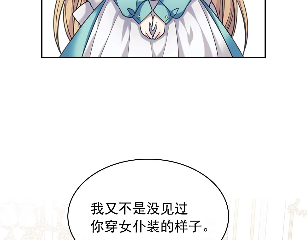 外传1话 吃醋这种事，他好擅长 第116页