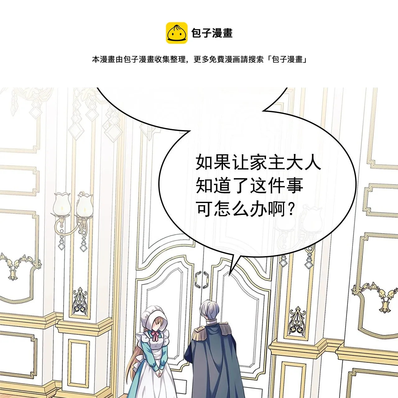 外传1话 吃醋这种事，他好擅长 第117页
