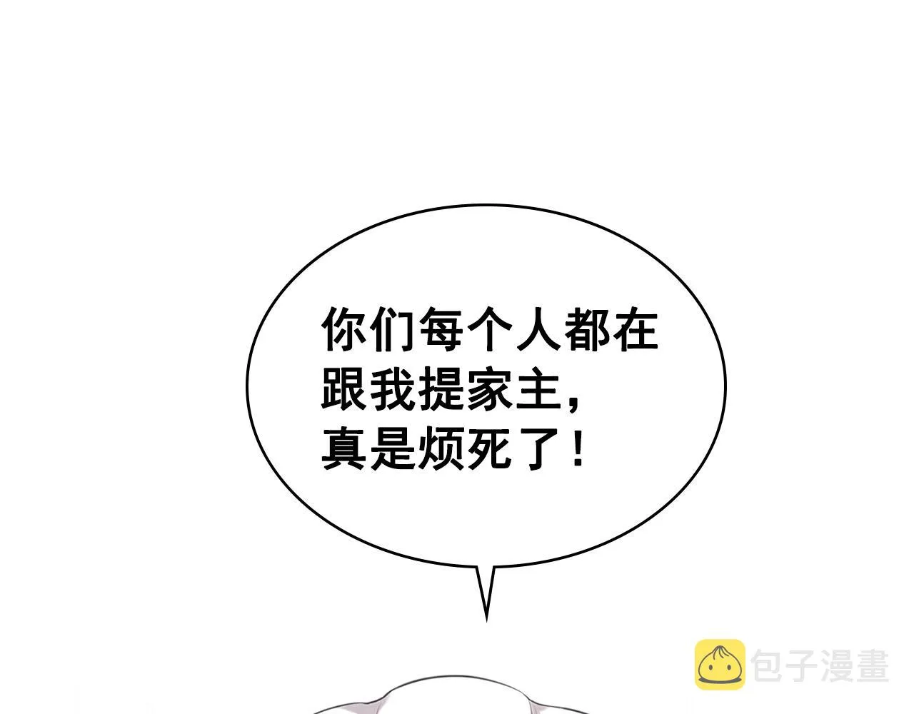 外传1话 吃醋这种事，他好擅长 第119页
