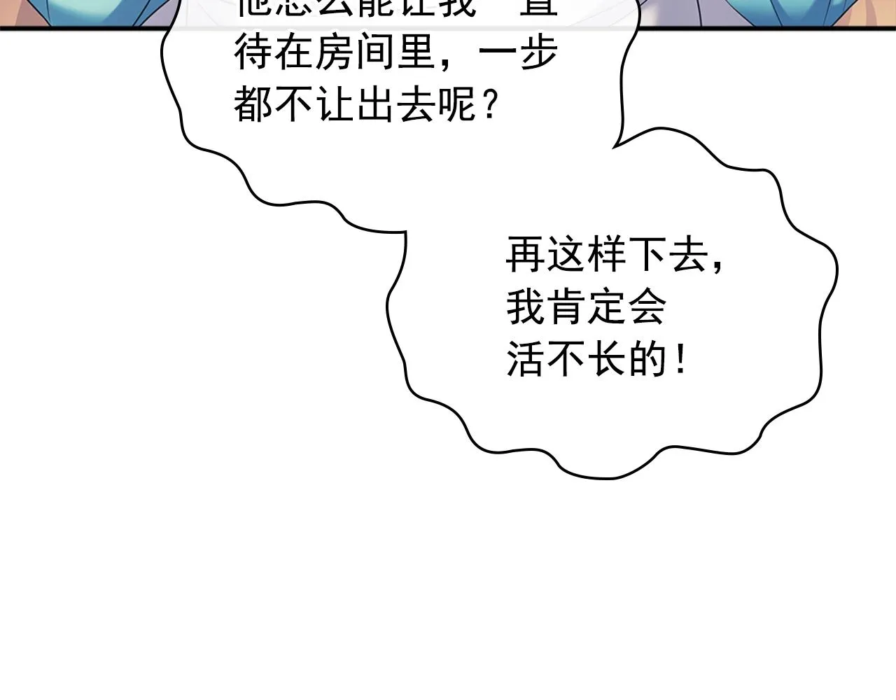 外传1话 吃醋这种事，他好擅长 第122页